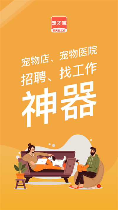 寵才寶手機版3