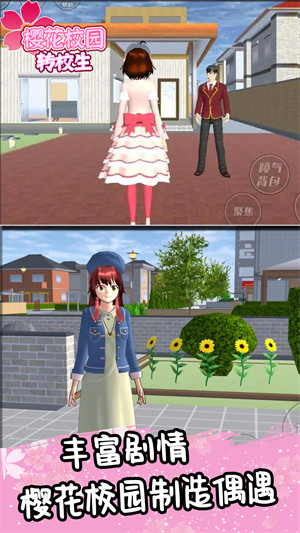 櫻花校園轉(zhuǎn)校生 v1.0.1 安卓版 0