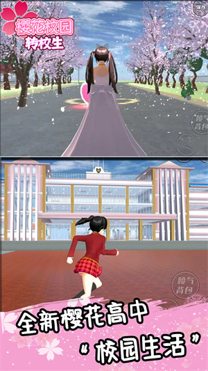 櫻花校園轉(zhuǎn)校生 v1.0.1 安卓版 4