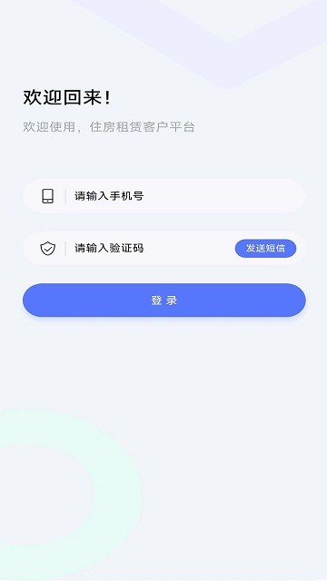 住房租賃監(jiān)管服務(wù)信息平臺(tái) v1.0.1安卓版 1