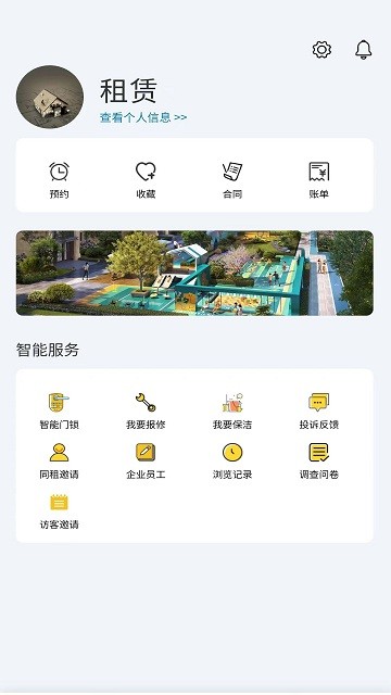 住房租賃監(jiān)管服務(wù)信息平臺(tái) v1.0.1安卓版 0