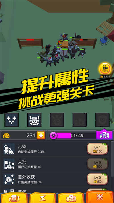 別惹怪物 v1.0.2 安卓版 1