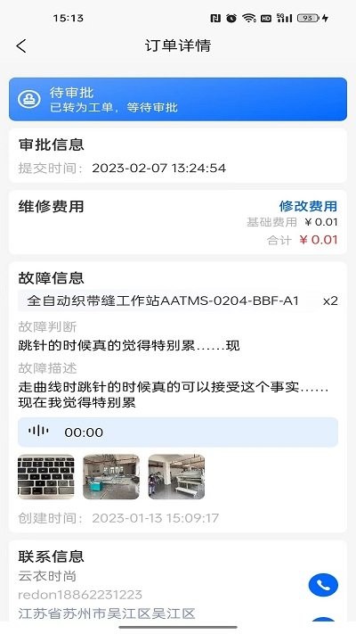 巨象報(bào)修師 v1.0.9安卓版 1