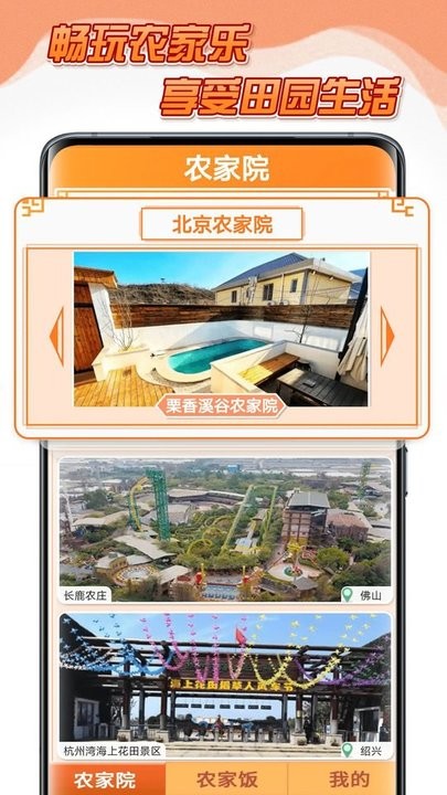 點(diǎn)點(diǎn)農(nóng)家樂 v392.103安卓版 3