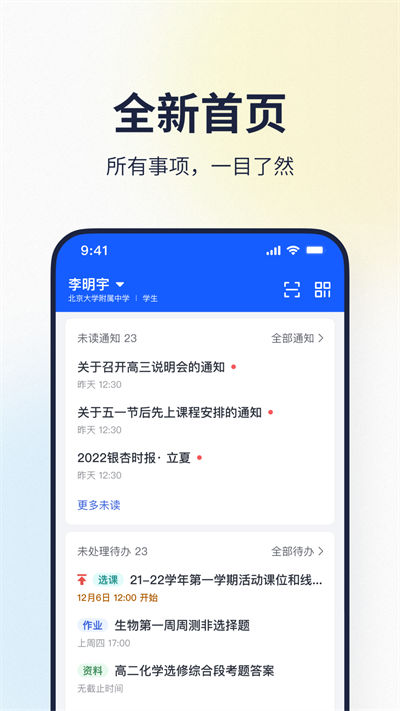 希悅校園登錄平臺 v28.0.46 官方安卓版 2