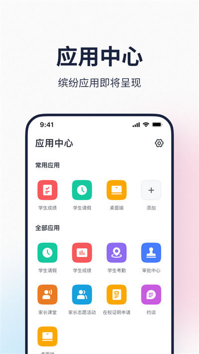 希悅校園登錄平臺 v28.0.46 官方安卓版 0