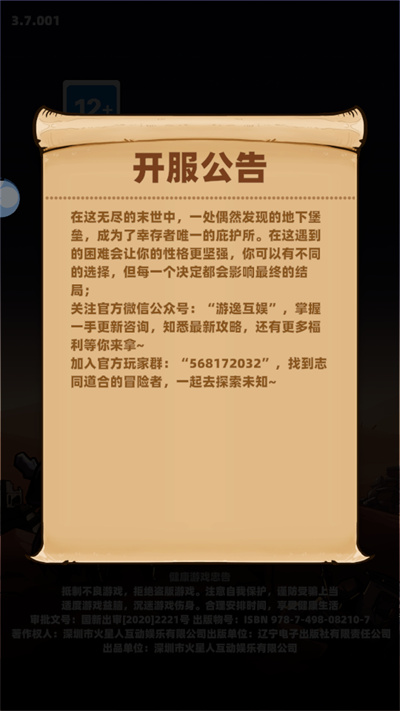 我的末日暴富計劃 v1.0 安卓版 1