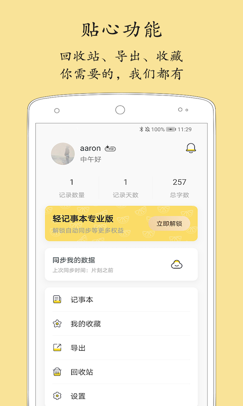 輕記事本 v2.3.5 最新版 1