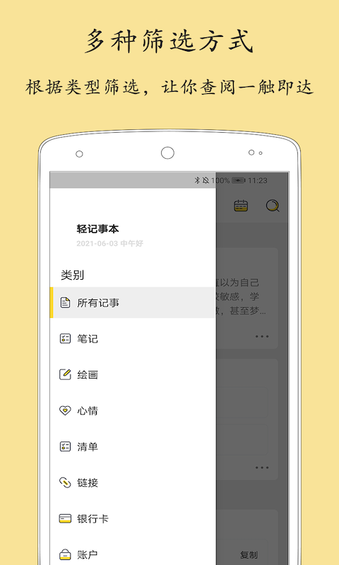 輕記事本 v2.3.5 最新版 3
