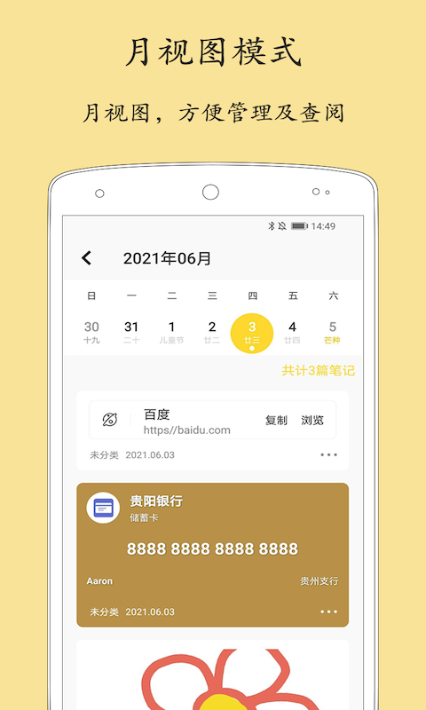 輕記事本 v2.3.5 最新版 4