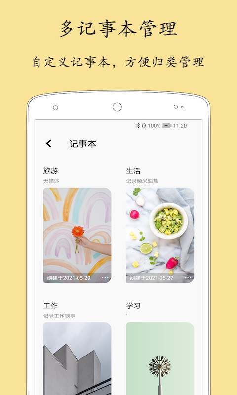 輕記事本 v2.3.5 最新版 2