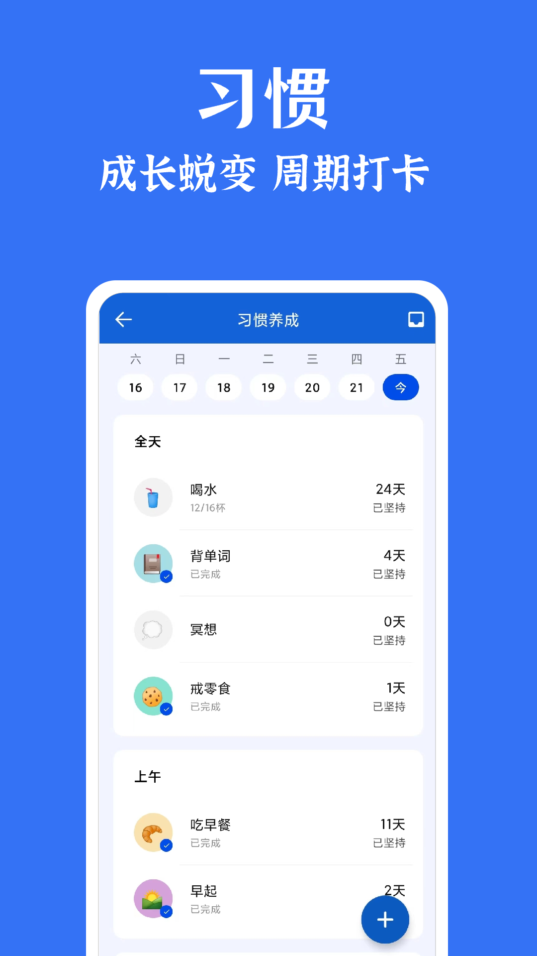 時光清單app v1.8.6 安卓版 1
