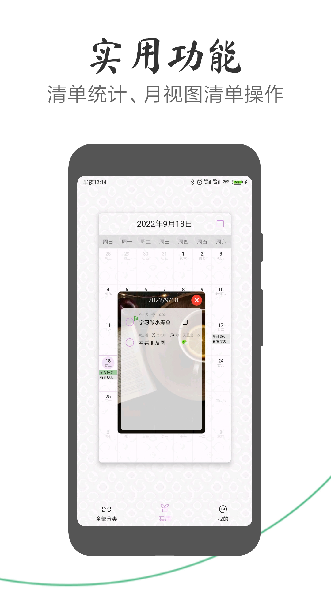 玩清單 v2.1.9 安卓版 3