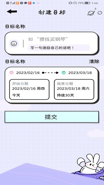 兔嘰計劃 v1.0.1安卓版 4