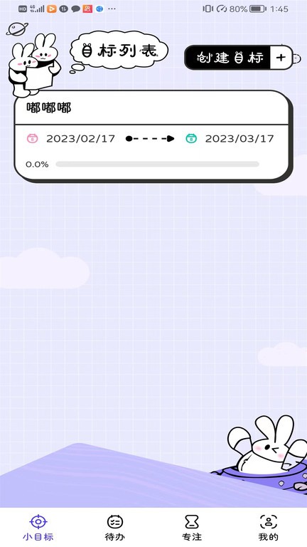 兔嘰計劃 v1.0.1安卓版 3