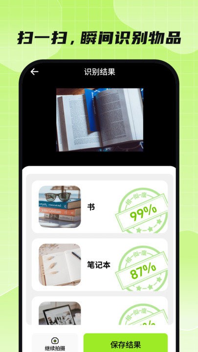 金牌掃描 v1.0.0安卓版 3