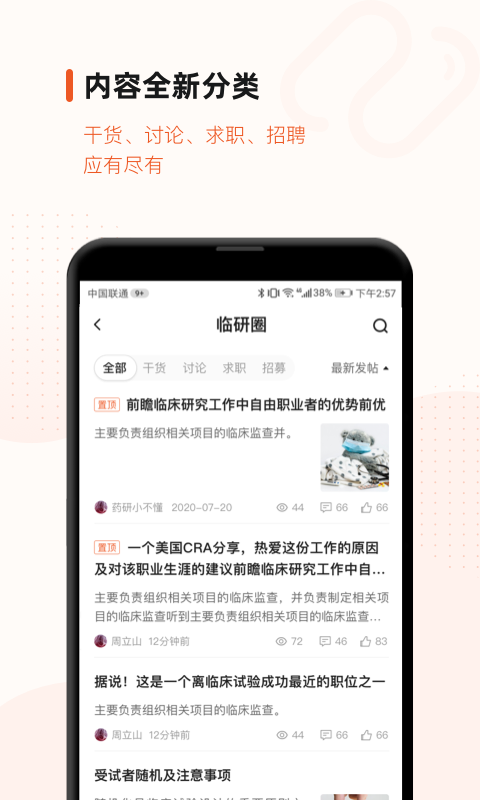 藥研社 v5.3.0 安卓版 4