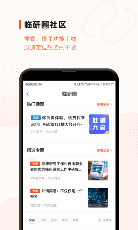 藥研社 v5.3.0 安卓版 3