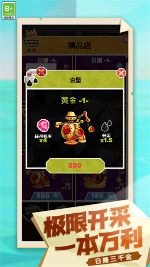 日賺三千金 v1.0.1 安卓版 3