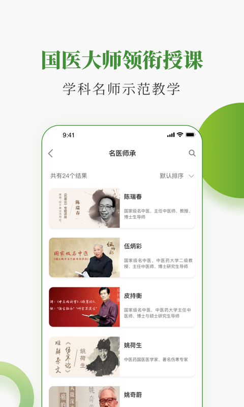 中醫(yī)藥在線課程0