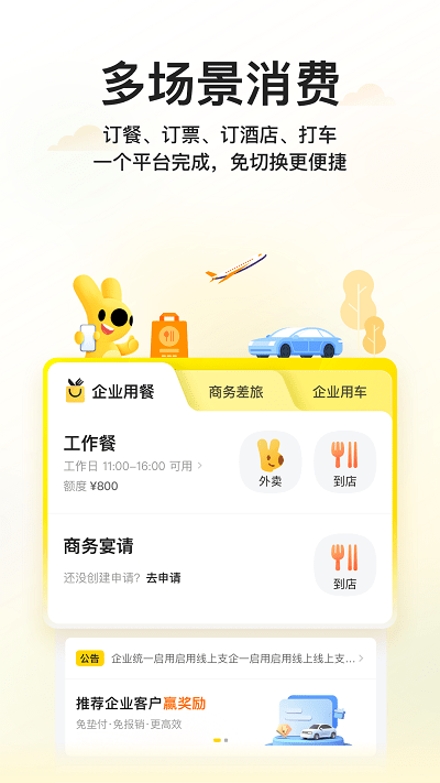 美團商企通 v1.0.4安卓版 0