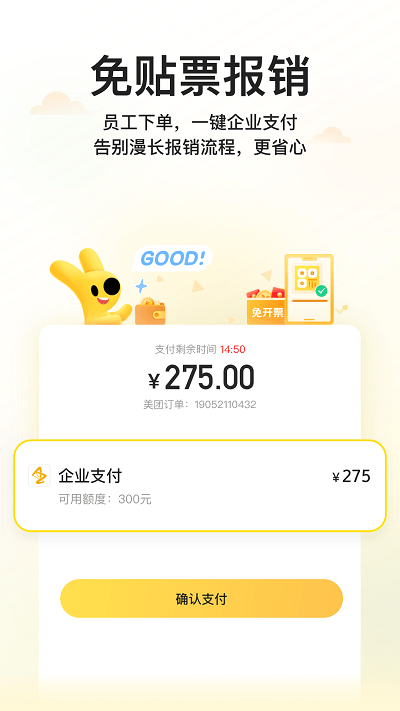 美團商企通 v1.0.4安卓版 3