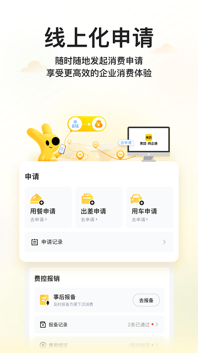 美團商企通 v1.0.4安卓版 2
