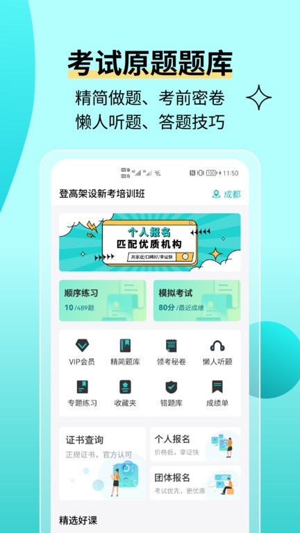 高處作業(yè)考試題庫 v3.8.8安卓版 2