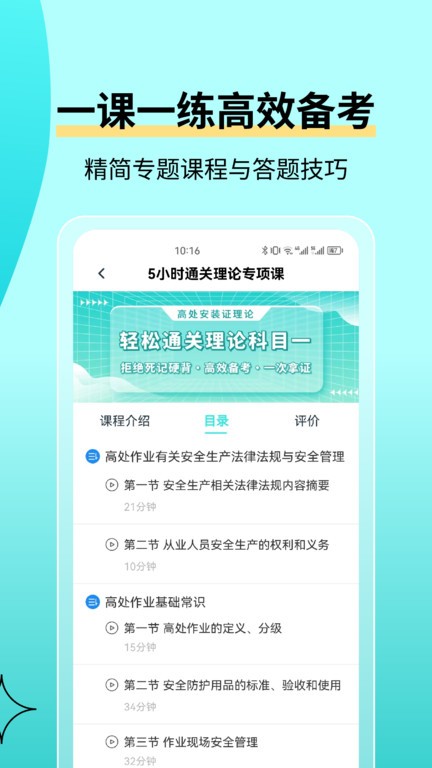 高處作業(yè)考試題庫 v3.8.8安卓版 1