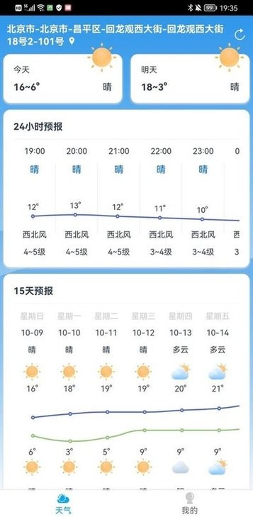 櫻花天氣 v1.0.0安卓版 3