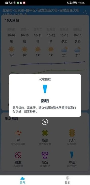 櫻花天氣 v1.0.0安卓版 0