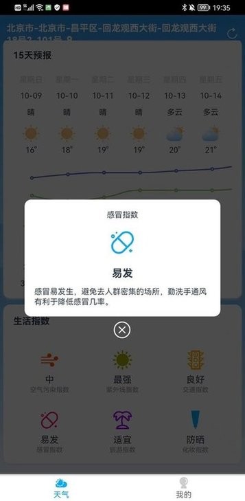 櫻花天氣 v1.0.0安卓版 1