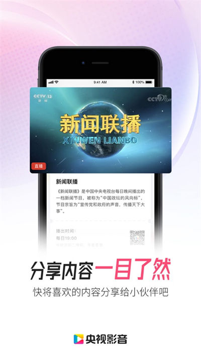 cbox央視影音iphone版2