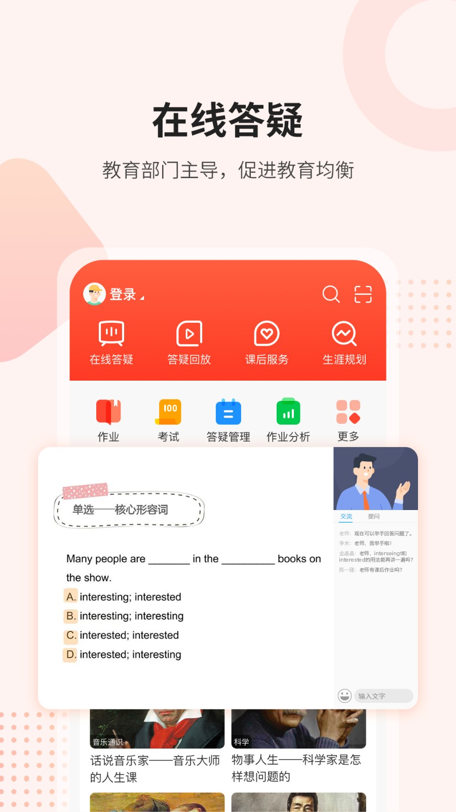 課后網(wǎng)空中課堂登陸平臺(tái) v9.5.0.1.0 安卓手機(jī)版 1