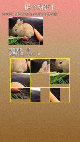 拼個胡蘿卜 v1.0 安卓版 2