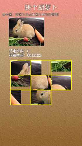拼個胡蘿卜 v1.0 安卓版 1