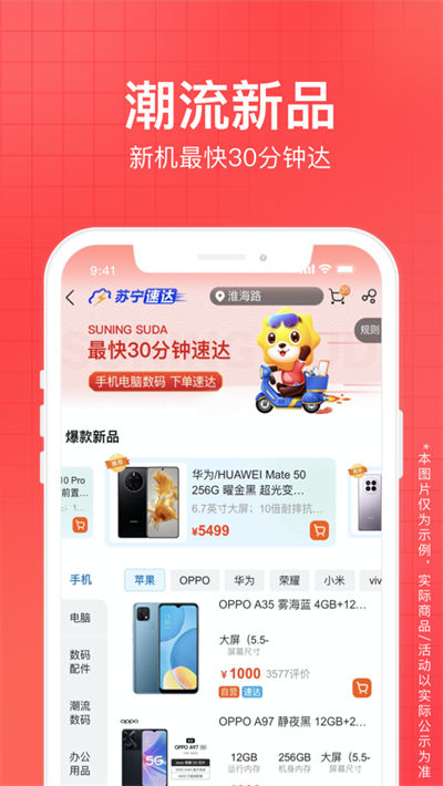蘇寧易購蘋果官方版2