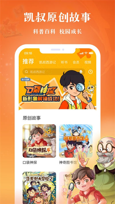 凱叔講故事ipad客戶端1