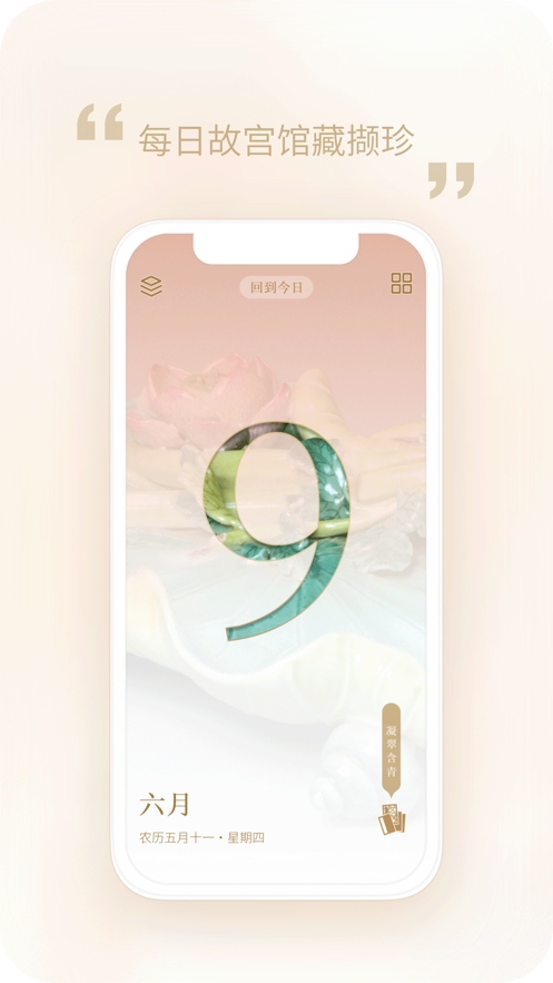 每日故宮iPhone版 v3.2.230222 蘋果手機(jī)版 2