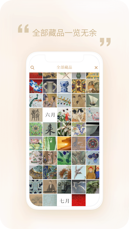 每日故宮iPhone版 v3.2.230222 蘋果手機(jī)版 1