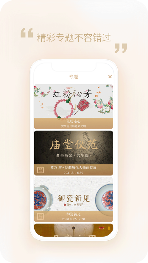 每日故宮iPhone版 v3.2.230222 蘋果手機(jī)版 3