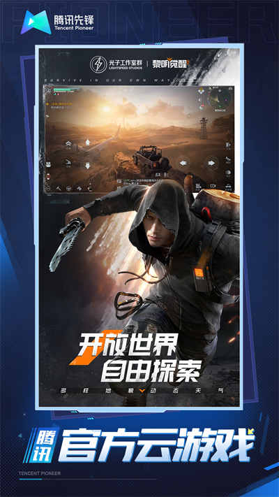 黎明覺醒生機(jī)云游戲 v4.9.2.3970405 安卓版 4