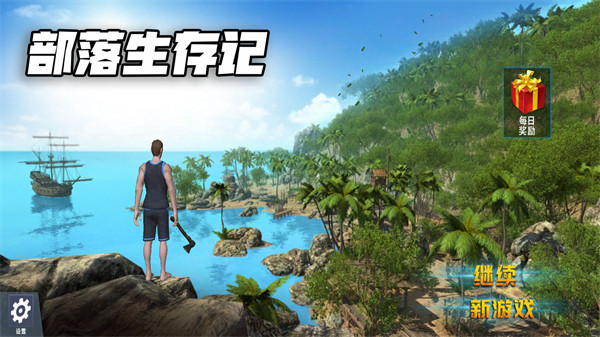 部落生存記 v1.0.2 安卓版 1