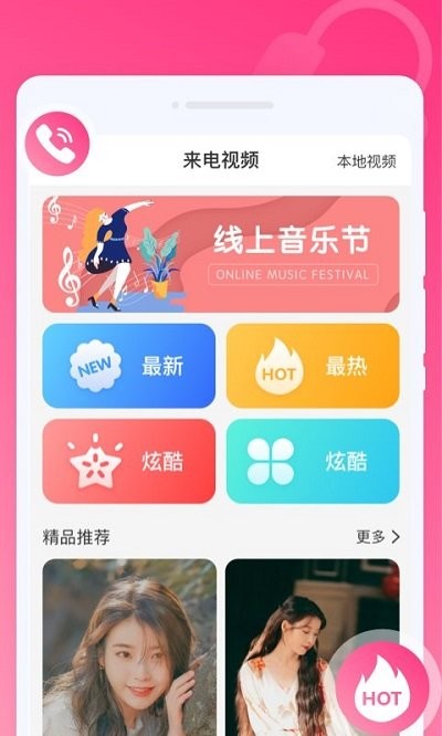 優(yōu)彩鈴聲 v1.0.0安卓版 3