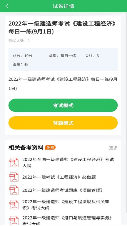 施工員考試題庫 v5.0.2安卓版 2