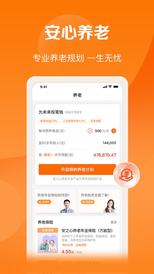 平安好福利ipad版 v7.19.0 蘋果ios版 0