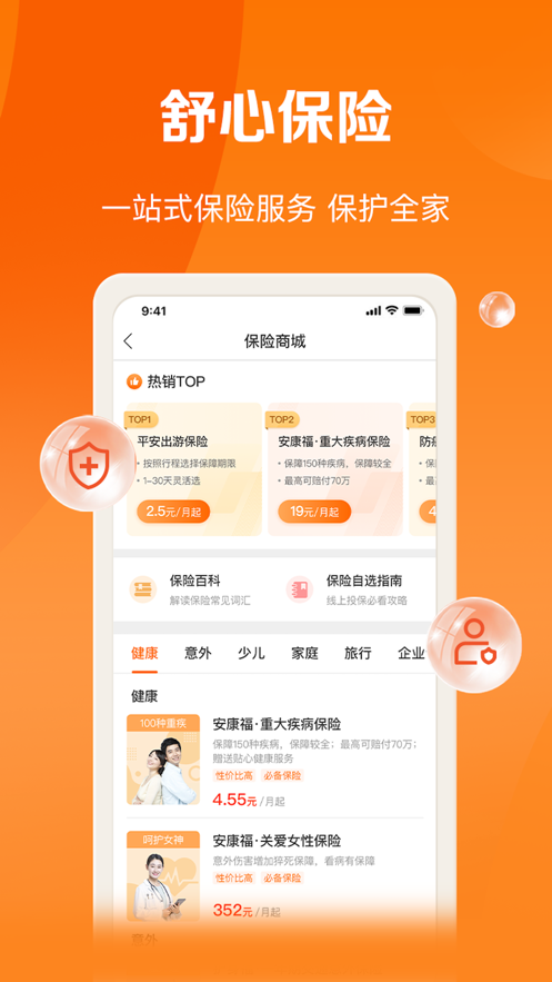平安好福利ipad版 v7.19.0 蘋果ios版 3
