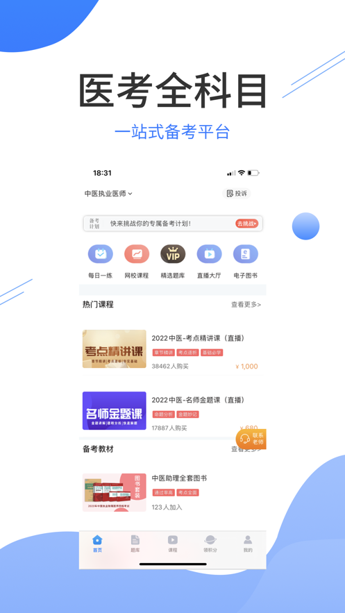 阿虎醫(yī)考蘋果版0