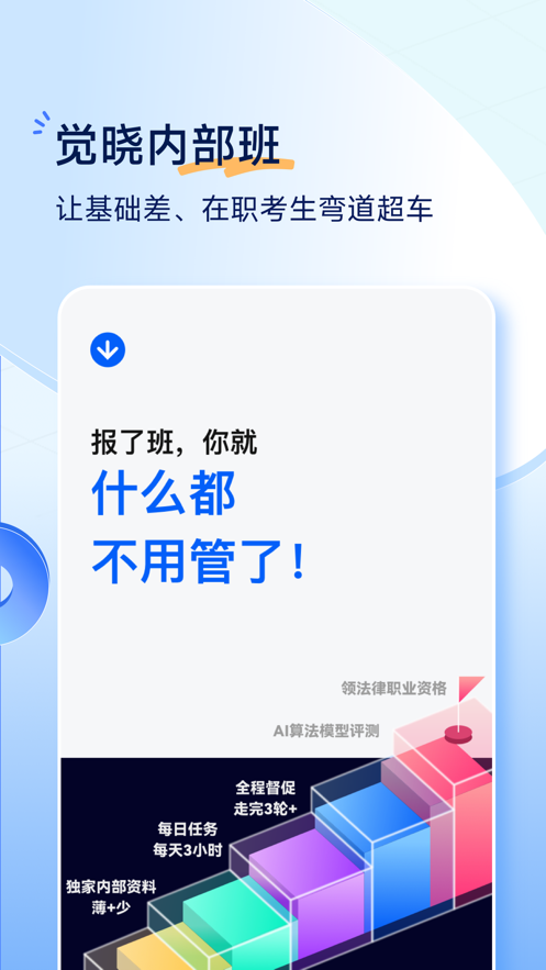 覺(jué)曉法考ipad版 v4.10.0 ios蘋(píng)果版 3