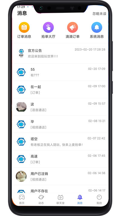 叮叮開黑 v1.1.0 安卓版 3